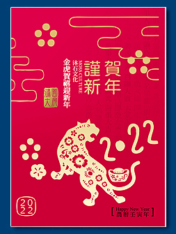 虎年電子賀卡 - 新年電子賀卡設計