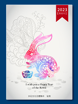 電子賀卡 - 新年兔年電子賀卡設計