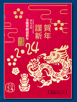龍年電子賀卡 - 新年電子賀卡設計
