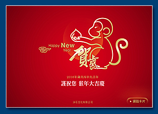 猴年電子賀卡 - 新年電子賀卡設計