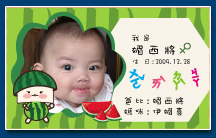 彌月卡片 - 水果滿月卡 - 西瓜寶寶下訂單