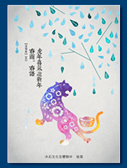 虎年電子賀卡 - 新年電子賀卡設計