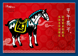 馬年電子賀卡 - 新年電子賀卡設計