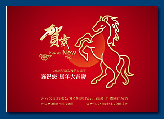 馬年電子賀卡 - 新年電子賀卡設計