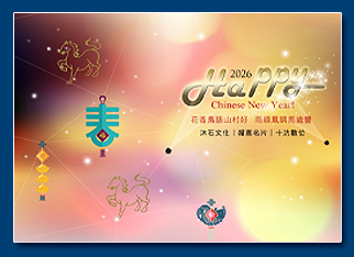馬年電子賀卡 - 新年電子賀卡設計