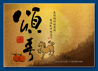 馬年電子賀卡 - 新年電子賀卡設計