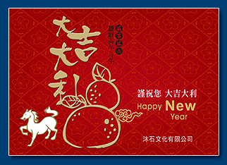馬年電子賀卡 - 新年電子賀卡設計