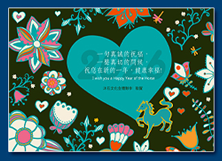 馬年電子賀卡 - 新年電子賀卡設計