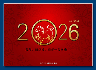 馬年電子賀卡 - 新年電子賀卡設計