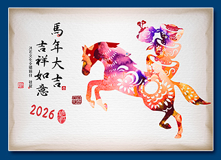 馬年電子賀卡 - 新年電子賀卡設計