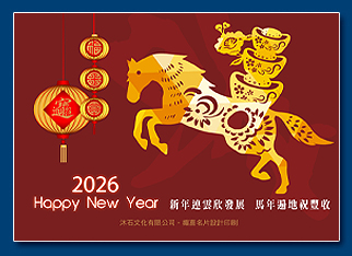 馬年電子賀卡 - 新年電子賀卡設計
