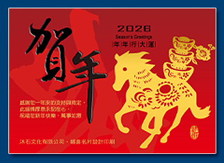 馬年電子賀卡 - 新年電子賀卡設計