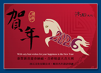馬年電子賀卡 - 新年電子賀卡設計