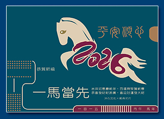 馬年電子賀卡 - 新年電子賀卡設計