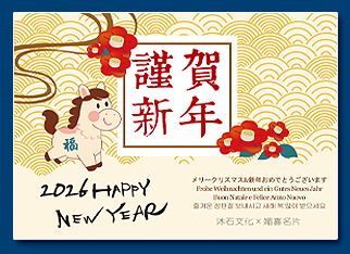 馬年電子賀卡 - 新年電子賀卡設計