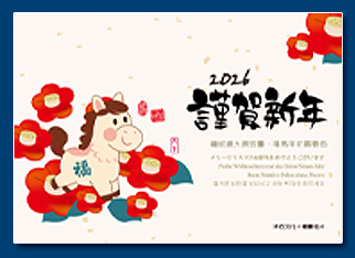 馬年電子賀卡 - 新年電子賀卡設計