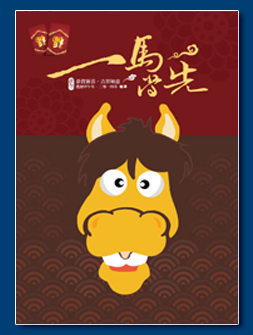 馬年電子賀卡 - 新年電子賀卡設計