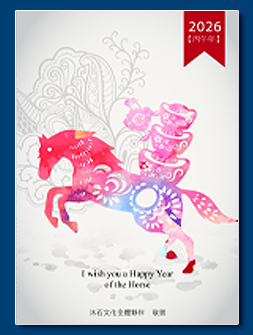 馬年電子賀卡 - 新年電子賀卡設計