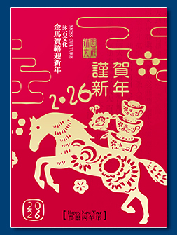 馬年電子賀卡 - 新年電子賀卡設計