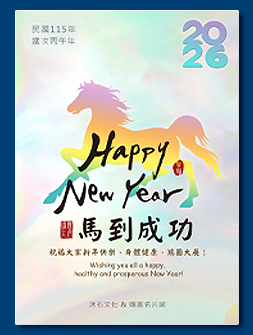 馬年電子賀卡 - 新年電子賀卡設計